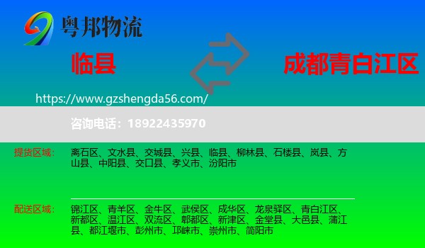 临县到青白江区物流专线