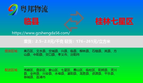 临县到七星区物流专线