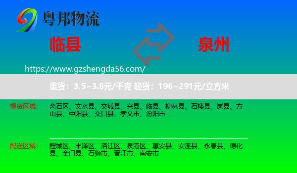 临县到泉州物流