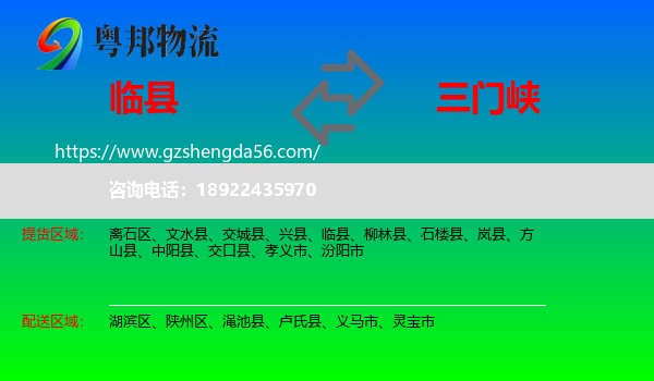 临县到三门峡物流