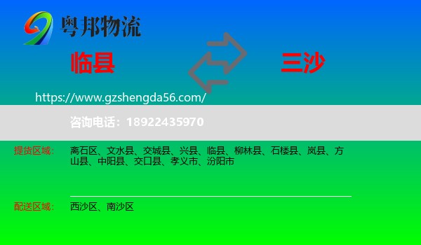临县到三沙物流
