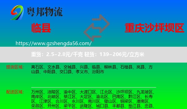 临县到沙坪坝区物流