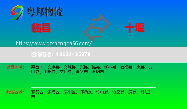 临县到十堰物流