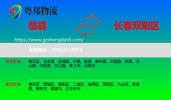 临县到双阳区物流专线
