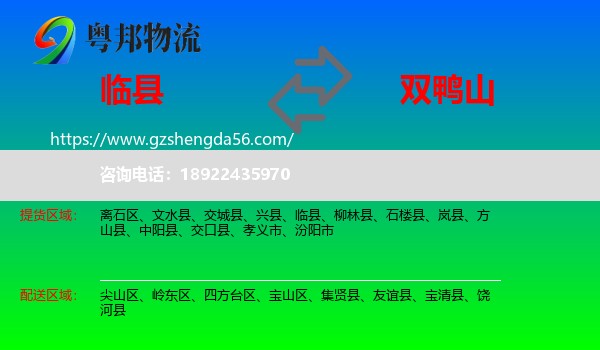 临县到双鸭山物流