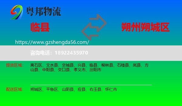 临县到朔城区物流专线