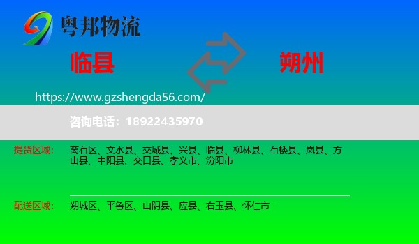 临县到朔州物流