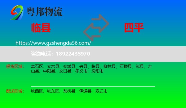 临县到四平物流