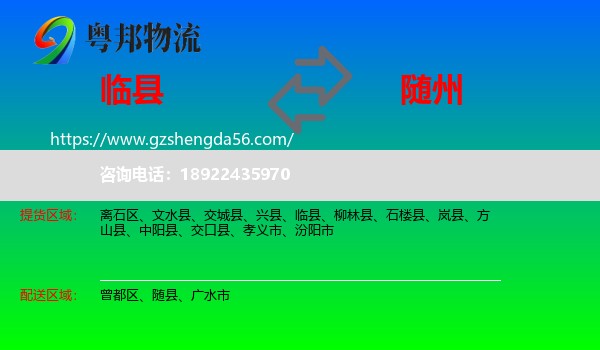 临县到随州物流