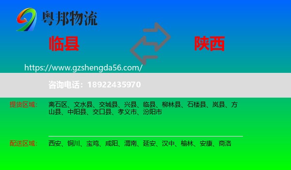 临县到陕西物流