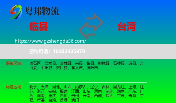 临县到台湾专线