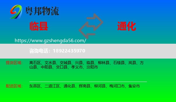 临县到通化物流