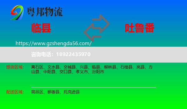 临县到吐鲁番物流