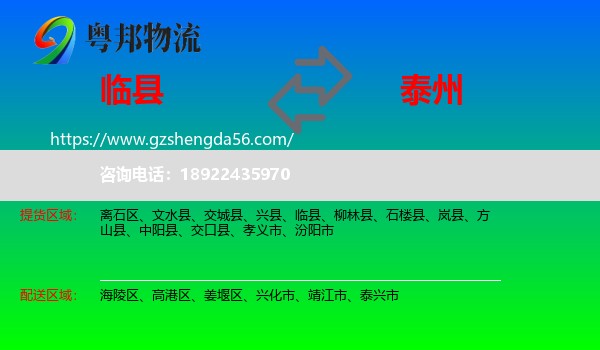 临县到泰州物流
