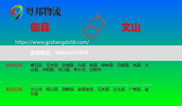 临县到文山物流