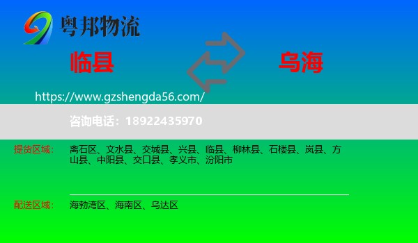 临县到乌海物流