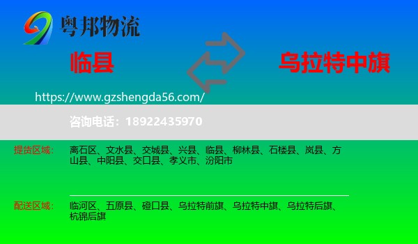 临县到乌拉特中旗物流专线