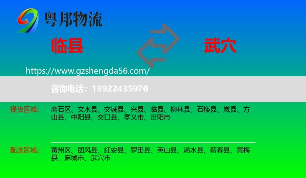 临县到武穴市物流专线