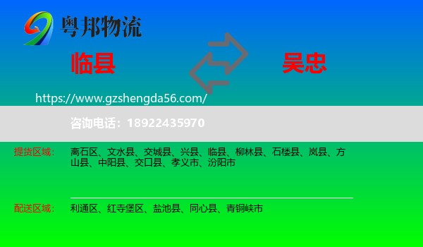 临县到吴忠物流