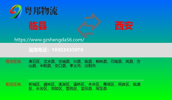 临县到西安专线