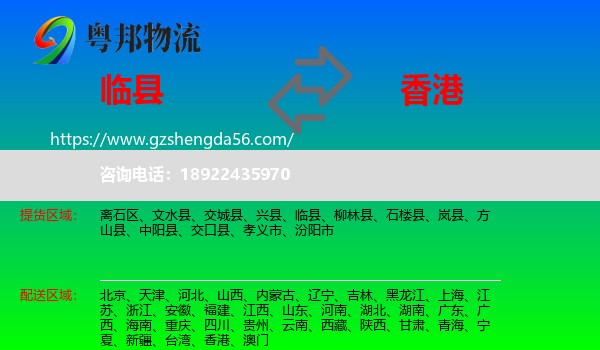 临县到香港专线