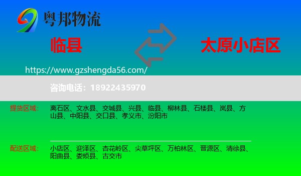 临县到小店区物流专线