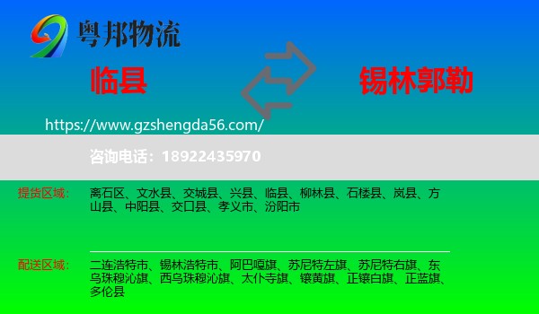 临县到锡林郭勒物流