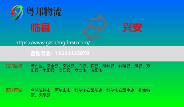 临县到兴安盟物流