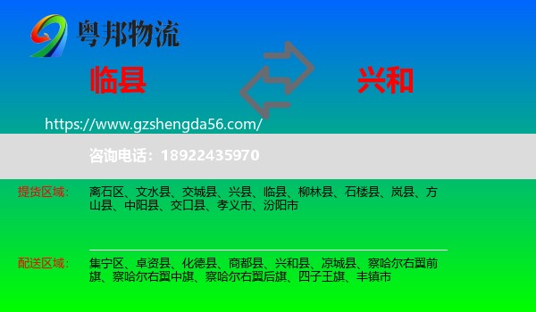 临县到兴和县物流专线