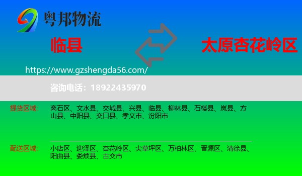 临县到杏花岭区物流专线