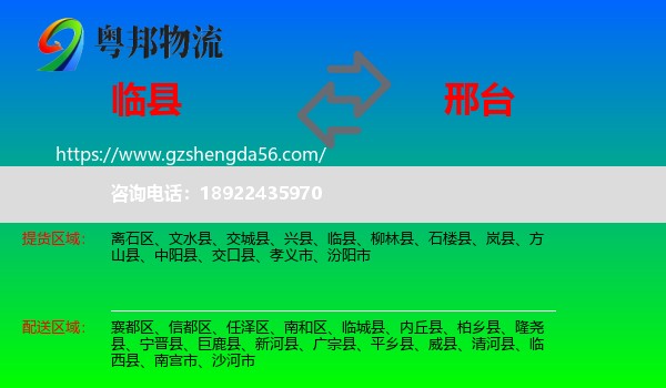 临县到邢台物流