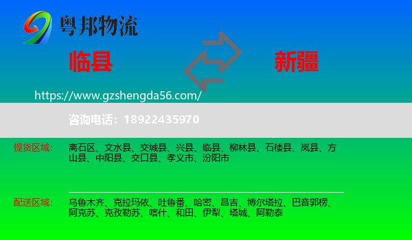 临县到新疆物流