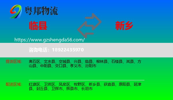 临县到新乡物流