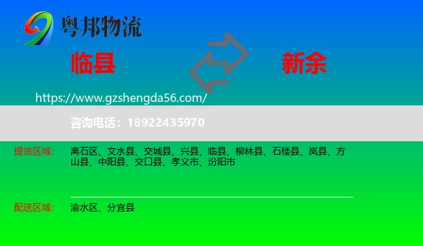临县到新余物流