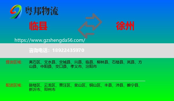 临县到徐州物流