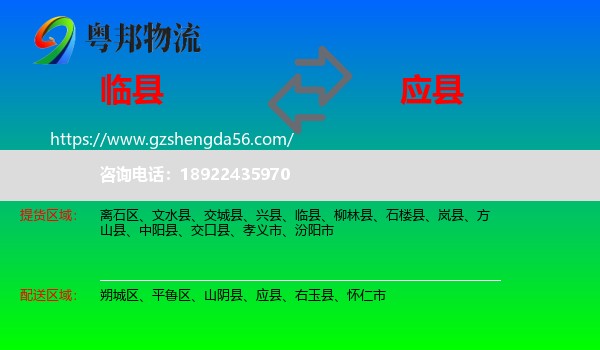 临县到应县物流专线