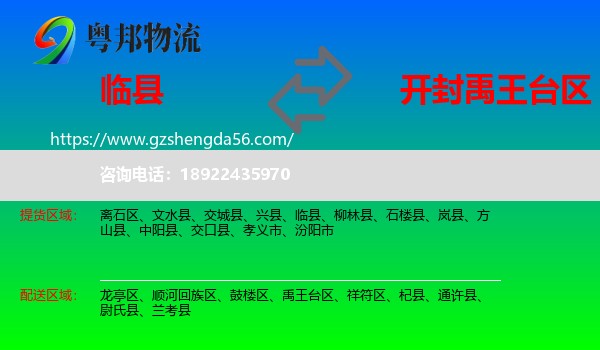临县到禹王台区物流专线