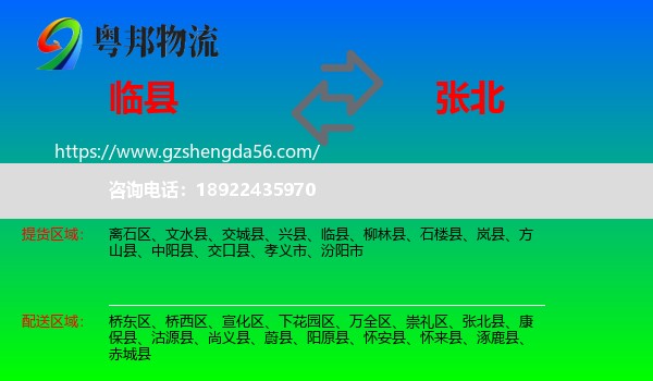 临县到张北县物流专线