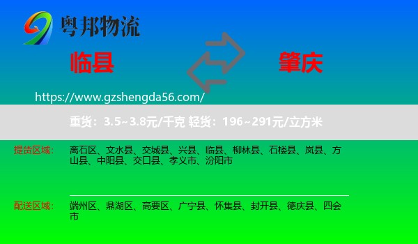 临县到肇庆物流