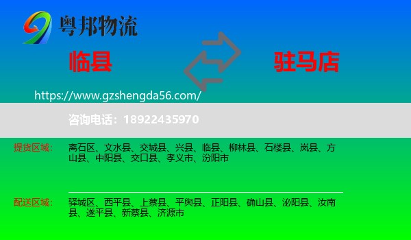 临县到驻马店物流