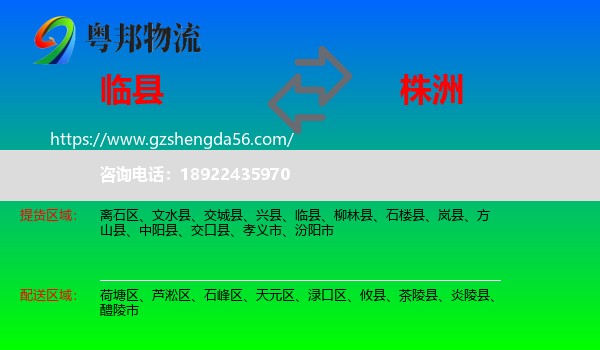 临县到株洲物流