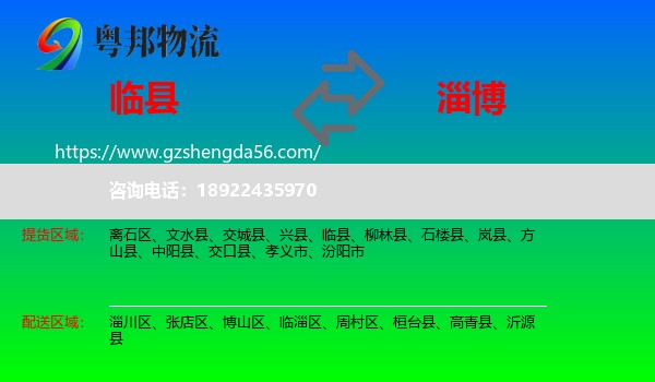 临县到淄博物流