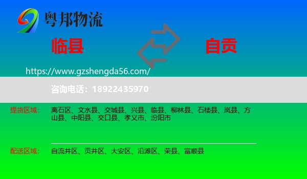 临县到自贡物流