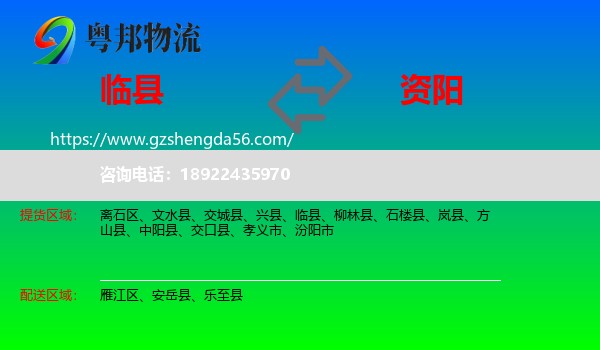 临县到资阳物流