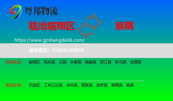 临翔区到察隅县物流专线