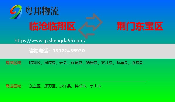 临翔区到东宝区物流专线