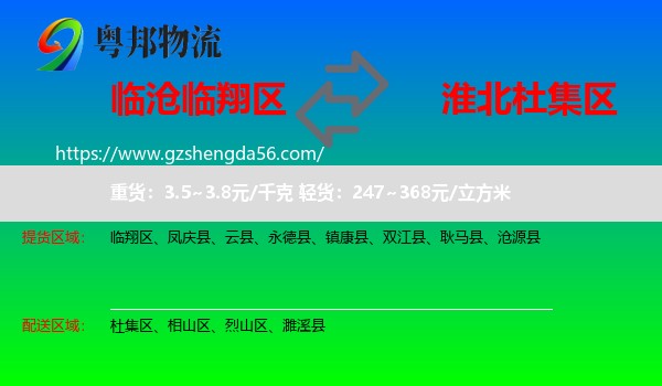 临翔区到杜集区物流专线