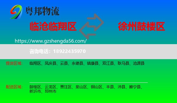 临翔区到鼓楼区物流专线