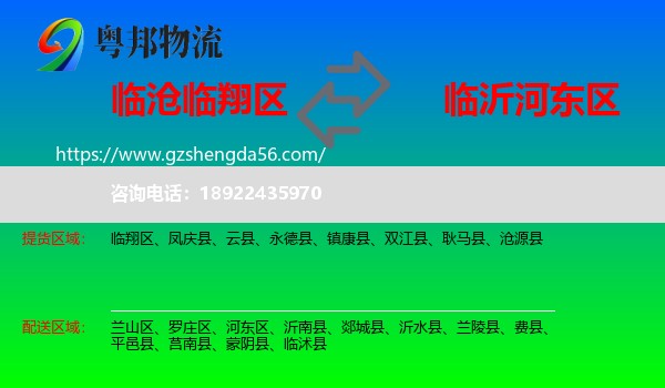 临翔区到河东区物流专线