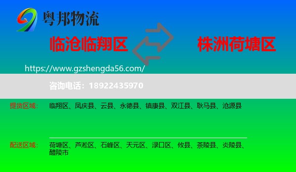 临翔区到荷塘区物流专线